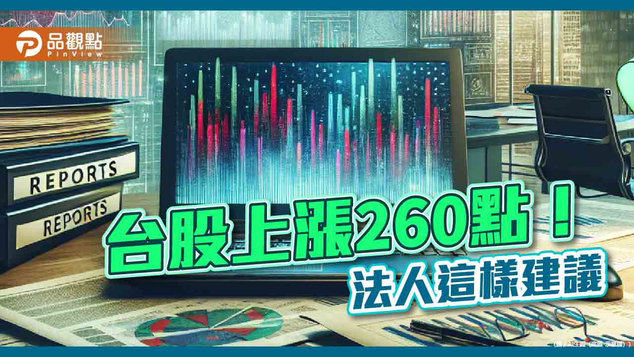 台股創新高點22787!38檔台股ETF飆新高 老牌基金累計績效驚人
