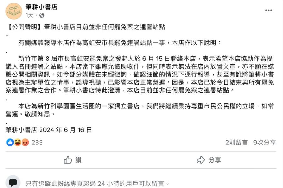 「筆耕小書店」被出征 竹市議員李國璋爆:自導自演 249 照片來源:筆耕小書店臉書