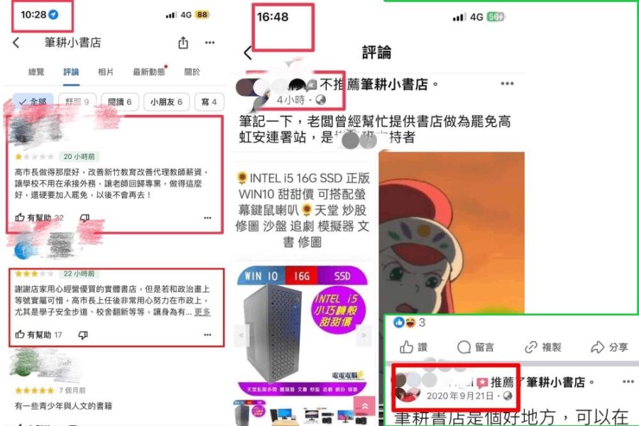 「筆耕小書店」被出征 竹市議員李國璋爆:自導自演 250 照片來源:網路評價截圖合併