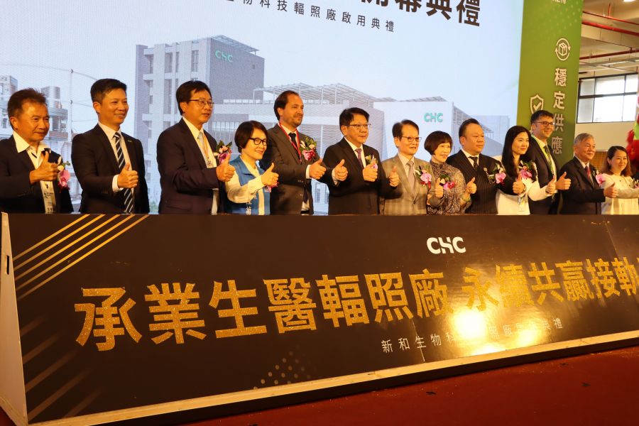 新和生物科技全台首座輻照廠開幕啟用