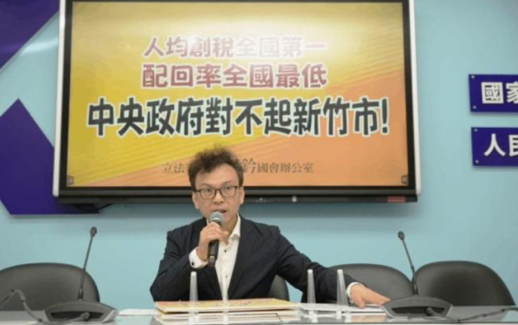 鄭正鈐召開記者會直指,目前這種分配方式是不公平的剝削,中央對不起新竹市,為何懲罰新竹市民?(圖/鄭正鈐國會辦公室供)