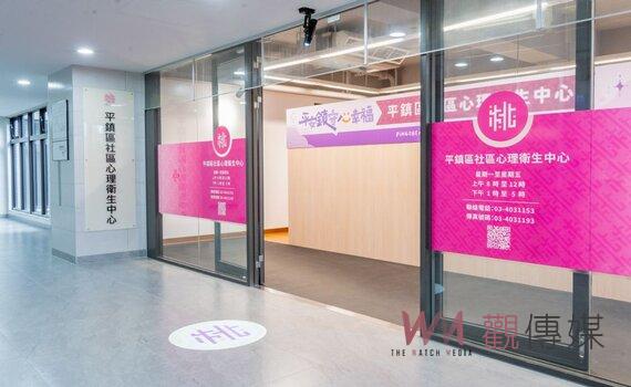 照顧市民心理健康 桃園平鎮社區心理衛生中心啟用