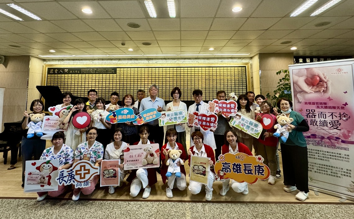漾新聞|高雄長庚協助652人完成大愛器官捐贈 幫助3900病人重獲新生