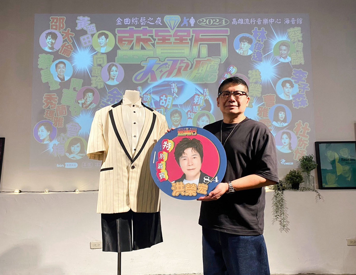 漾新聞|高流父親節推藍寶石大歌廳演唱會 加碼六金重量級卡司洪榮宏 展豬哥亮秀服與AI重製模擬歡迎詞