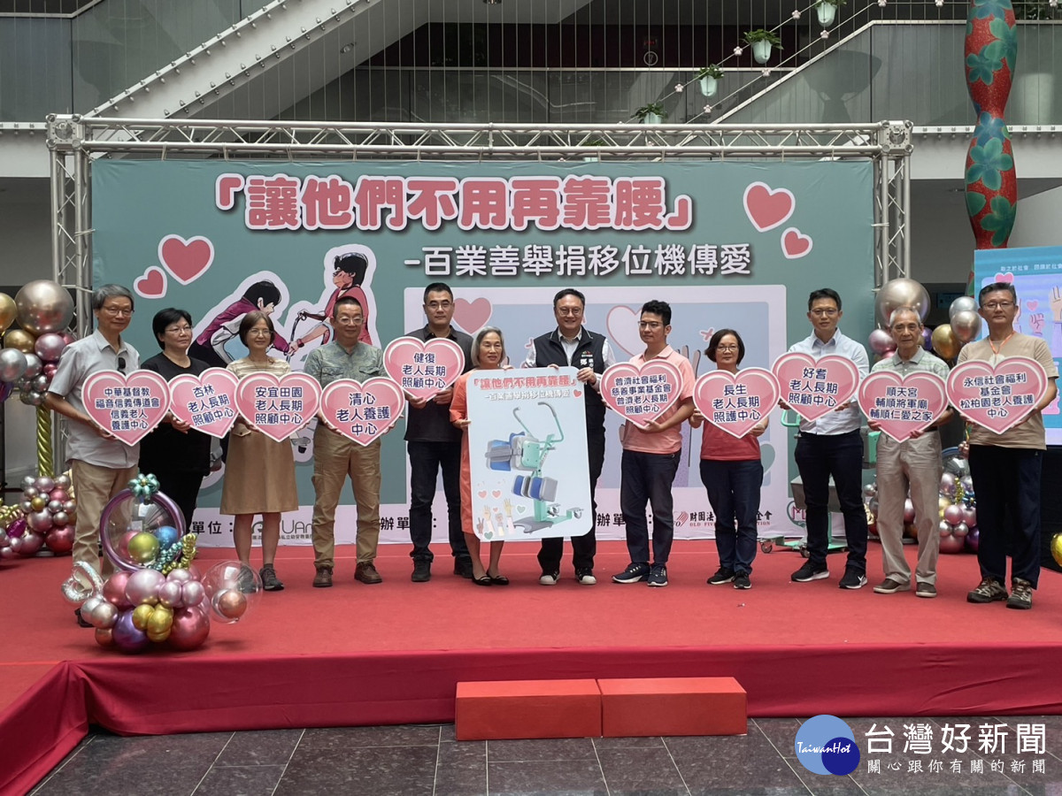 號召百工百業捐移位機 贈社福機構減照顧者負擔