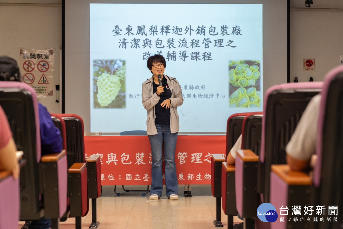 鳳梨釋迦品質認證輔導課程即日起開放報名　饒慶鈴：持續輔導包裝廠提升臺東農產品質