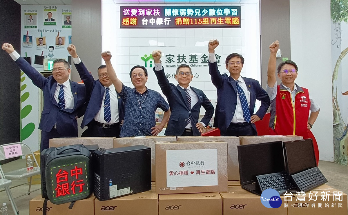 台中銀行捐贈再生電腦家扶兒 讓更多人擁有實現夢想的機會