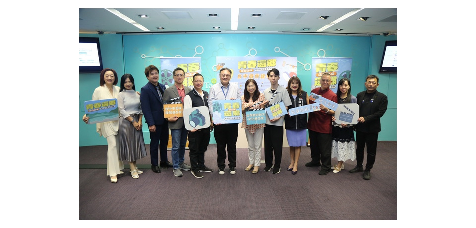2024青春還鄉微電影競賽前進台中 副市長鄭照新:匯聚優秀創作者能量