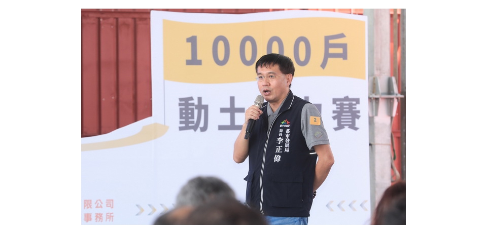 台中龍年社宅第三棒　西屯國安二三期好宅動土 盧秀燕：進度超前邁向萬戶