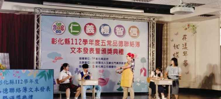 ▲五常品德聯絡簿文本徵選頒獎典禮暨聯絡簿發表記者會上話劇演出。（記者林明佑翻攝）