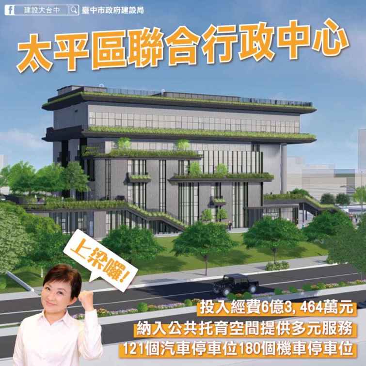 ▲ 台中市太平區聯合行政中心模擬圖。（記者廖妙茜翻攝）