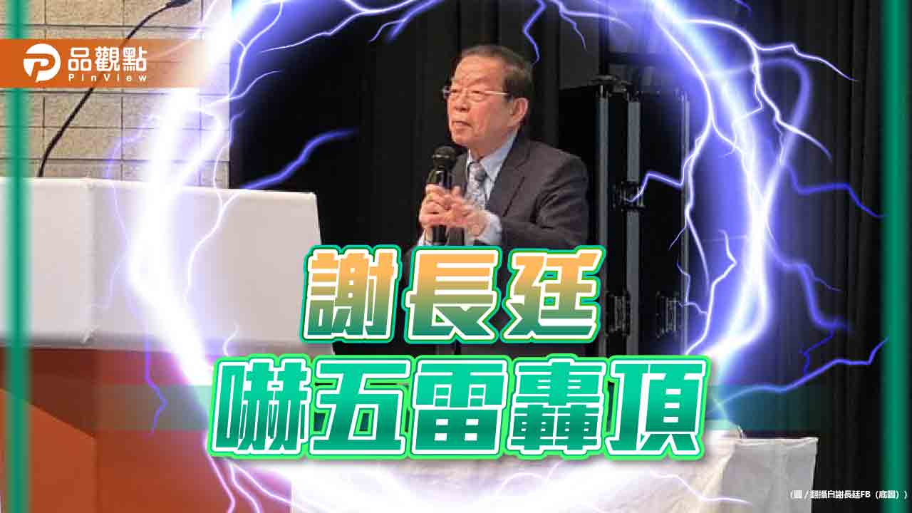 謝長廷赴日飛機遇「轟天雷劈」驚魂!網呼:民主的落雷