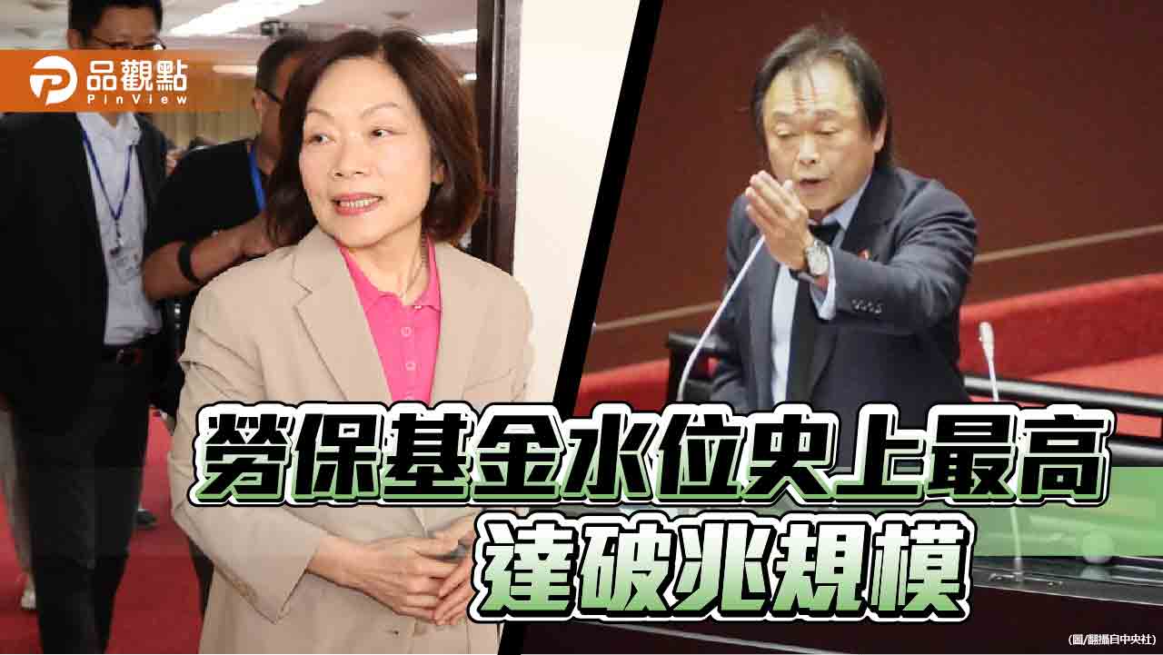 勞保基金恐破產!只撥補不改革 王世堅批勞動部「鴕鳥」