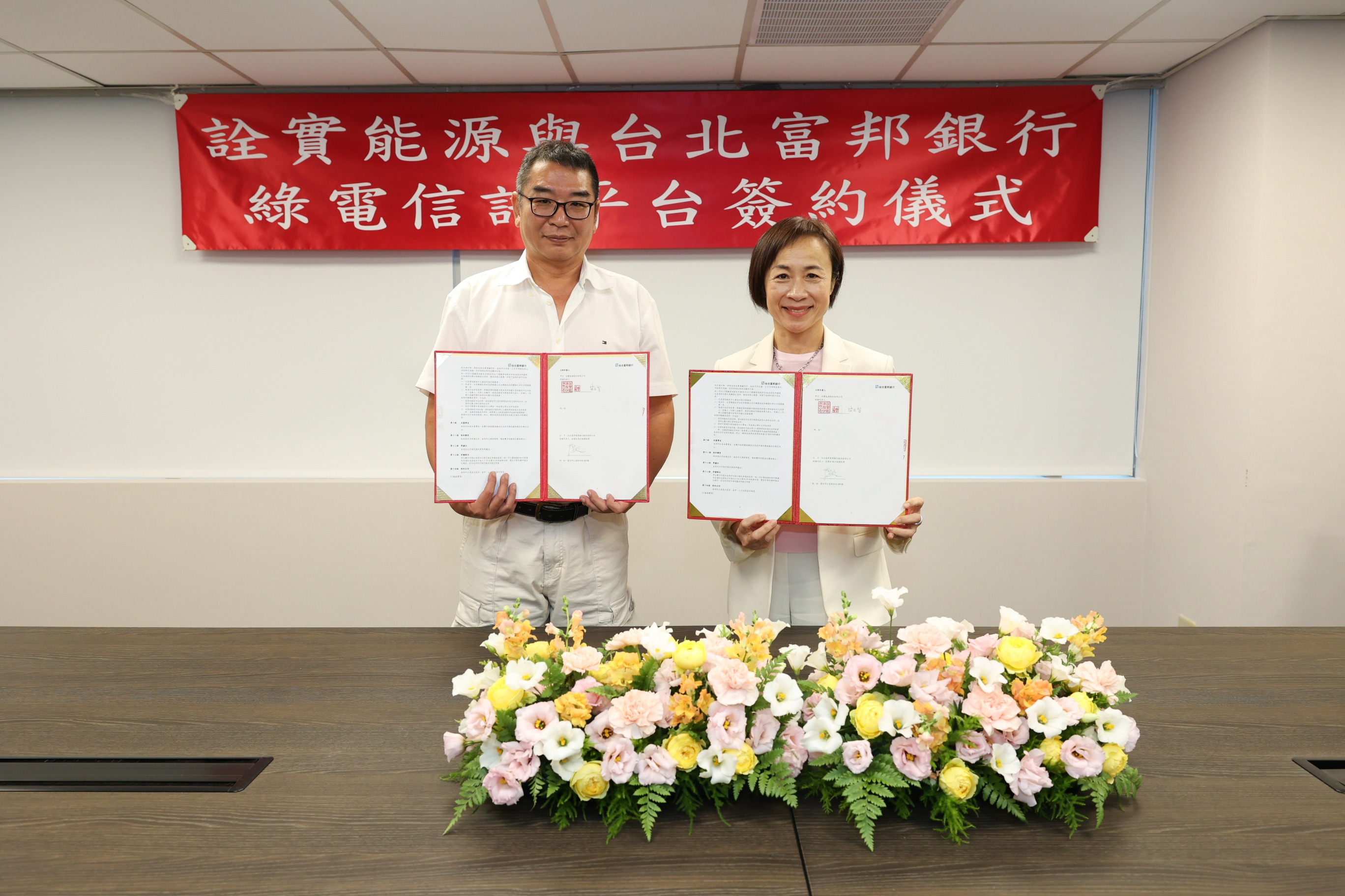 北富銀首筆綠電交易信託!攜手天方能源 確保電費資金安全流動