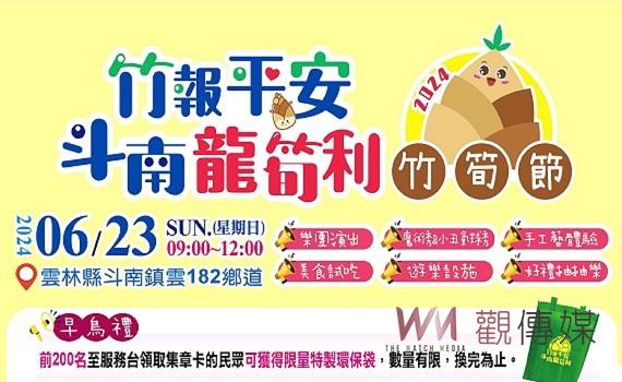 斗南竹報平安龍筍利周日登場 竹筍節行銷推廣筍類美食