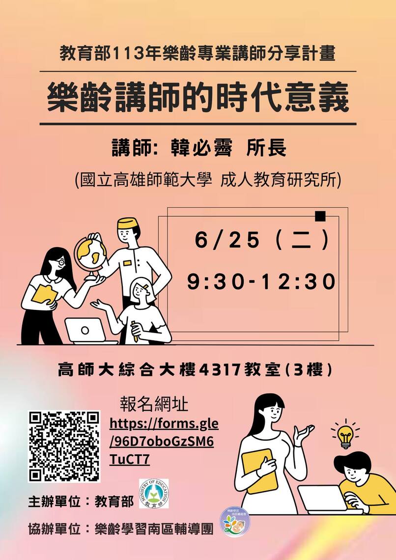 韓必霽專題演講 樂齡講師的時代意義