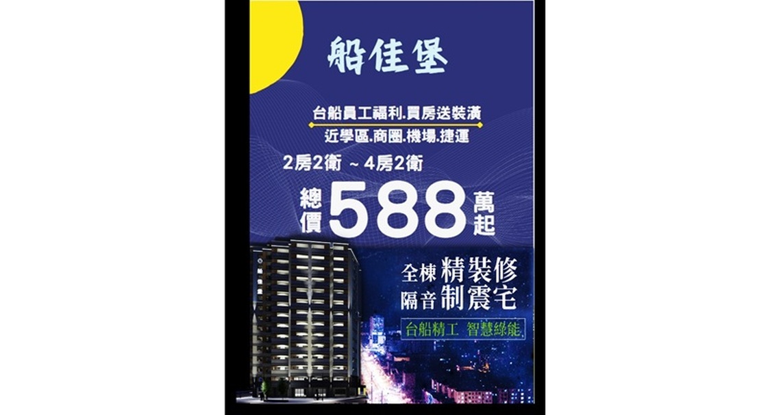台船集團推出「船佳堡」員工福利住宅 挑戰市場震撼價