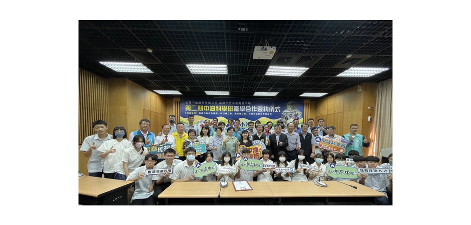 中油與小港高中續簽產學合作 攜手扶植在地學子