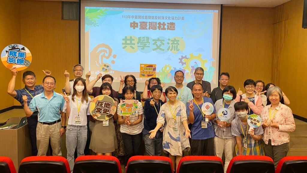 ▲文化部所屬國立彰化生活美學館主辦「中臺灣社區營造共學交流會」,鼓勵社區透過參與式討論,進行意見交流與經驗分享,盼能激盪出更多能夠支持在地發展的社區營造模式。(彰化生活美學館提供)