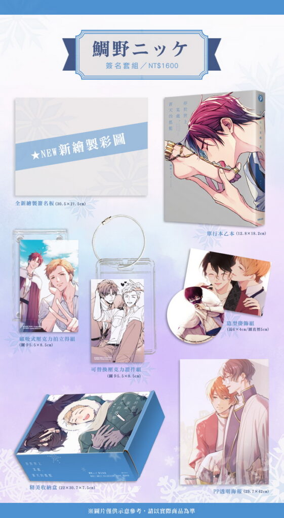 簽名會商品套組
