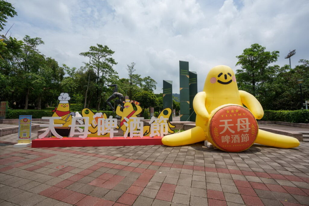 2024天母啤酒節起跑!歡迎至天母運動公園入口處與酵母君合照!0624起上傳合影就有機會