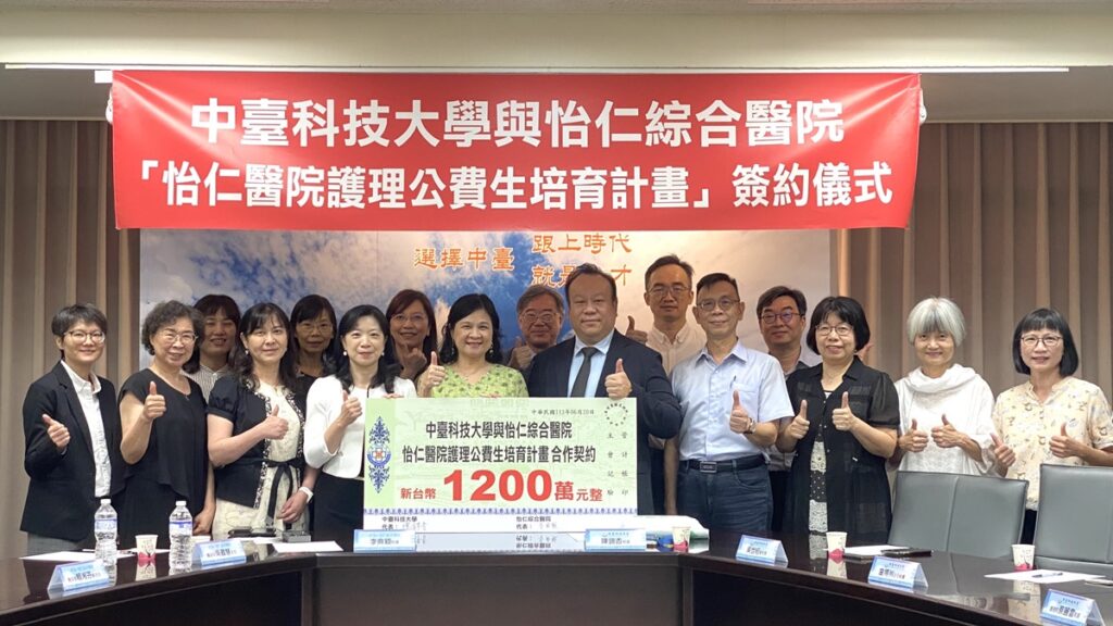 中臺科大與怡仁綜合醫院雙方代表及與會人員合影。(圖/中臺科大提供)