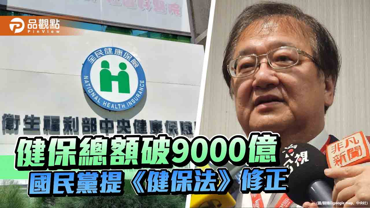 藍提健保點值保障入法 衛福部長承諾「明年不調漲保費」