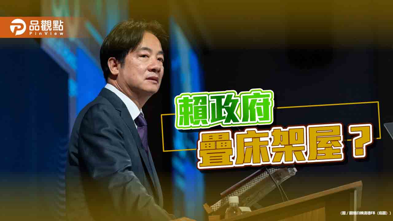 賴清德府內新編三委員會討論四接、核電 網轟:擴權又疊床架屋