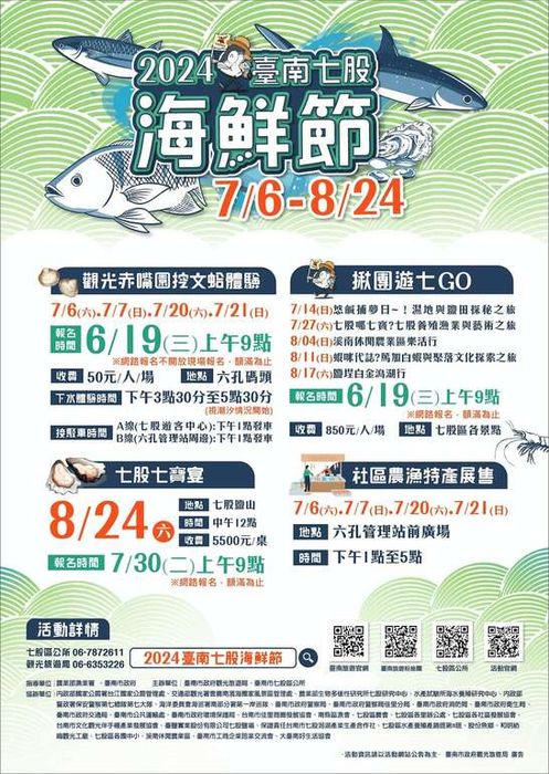 臺南「七股海鮮節」7/6開動!體驗挖文蛤、品嚐七寶宴