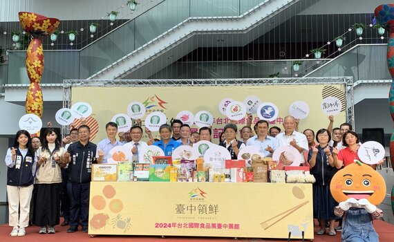 台中領「鮮」！ 逾80項農特產台北國際食品展6/26登場