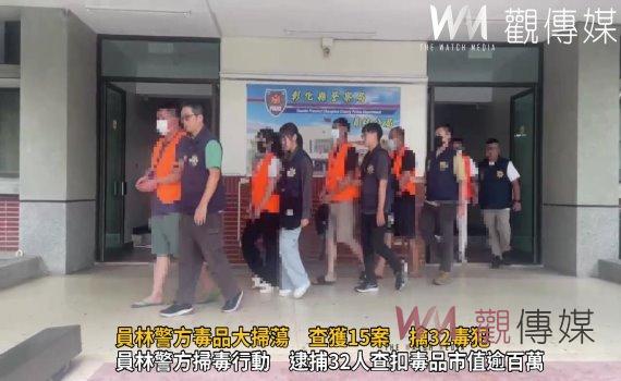 （有影片）／員林警方查獲15宗毒品案件　逮捕32人　毒咖啡包及膠囊市值逾百萬