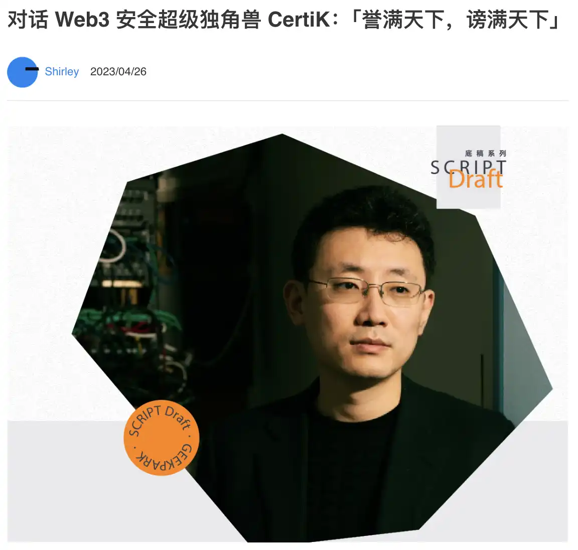 發現漏洞先吃再報?加密安全獨角獸CertiK與交易所Kraken公開撕逼