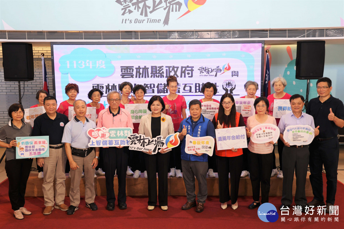 雲林縣長張麗善與「雲林縣上智儲蓄互助社」合辦國民年金喪葬給付墊付記者會／翻攝照片