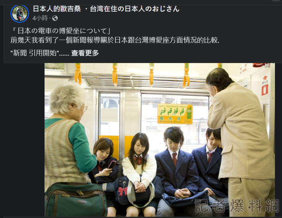 博愛座 日本 爭議