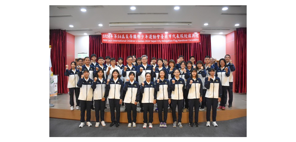 臺北市代表隊前進墨西哥萊昂市出征國際少年運動會！力爭最高榮譽