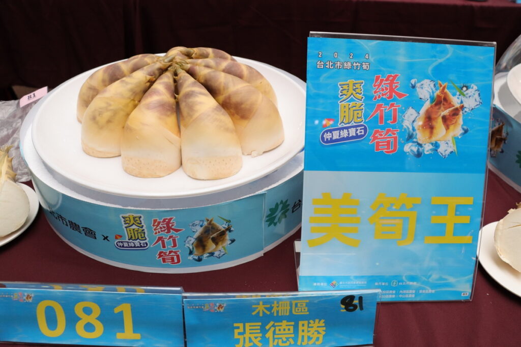 美筍王