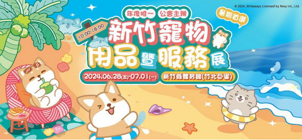 【主視覺】 新竹寵物