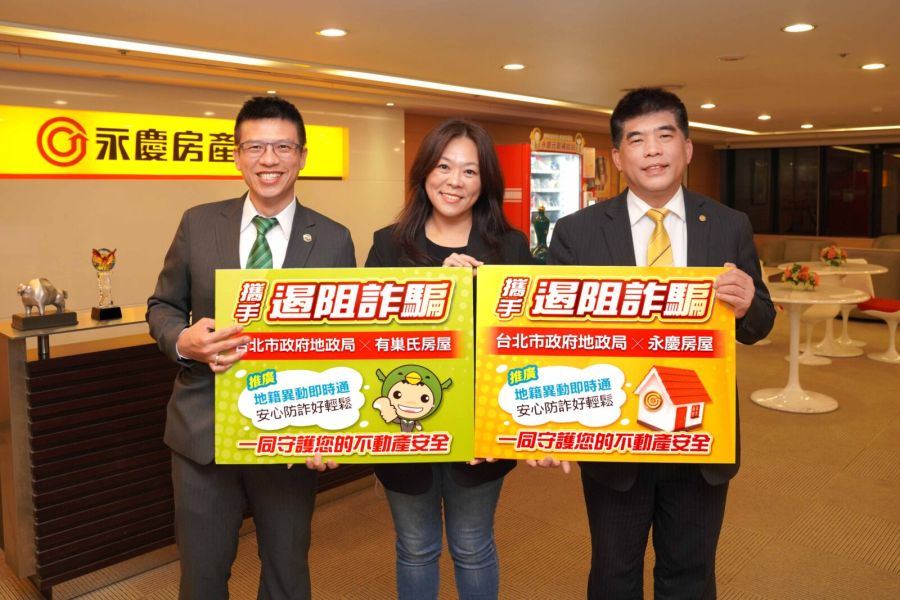 永慶房屋與有巢氏房屋防範不動產詐騙 率先響應北市地政局公私聯手打詐 271