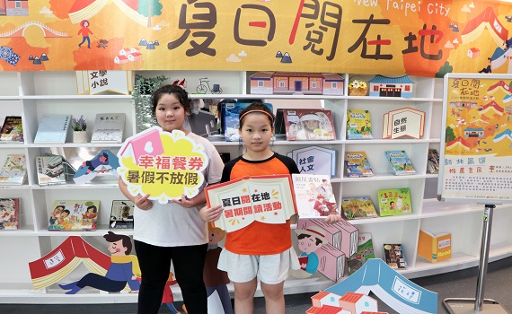新北市圖暑假閱讀季開跑 「夏日閱在地」認識生活時空故事