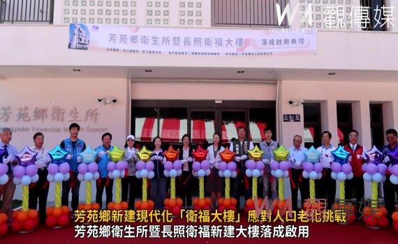 (有影片)/超高齡社會 芳苑鄉新建現代化「衛福大樓」應對人口老化挑戰