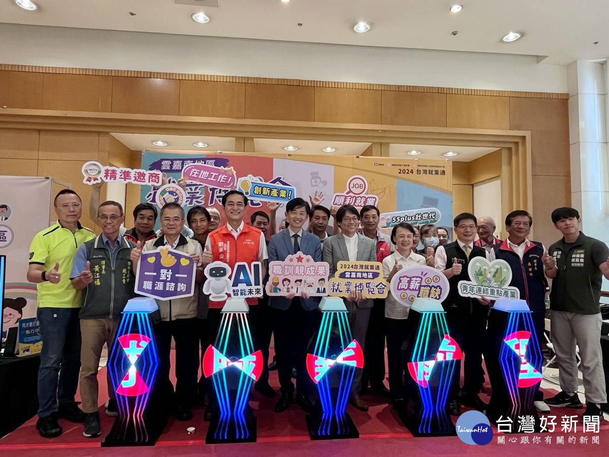 雲嘉南就博會包括勞動部政務次長王安邦、臺南市副市長葉澤山、勞動力發展署副署長鍾錦季一同出席為求職朋友加油打氣