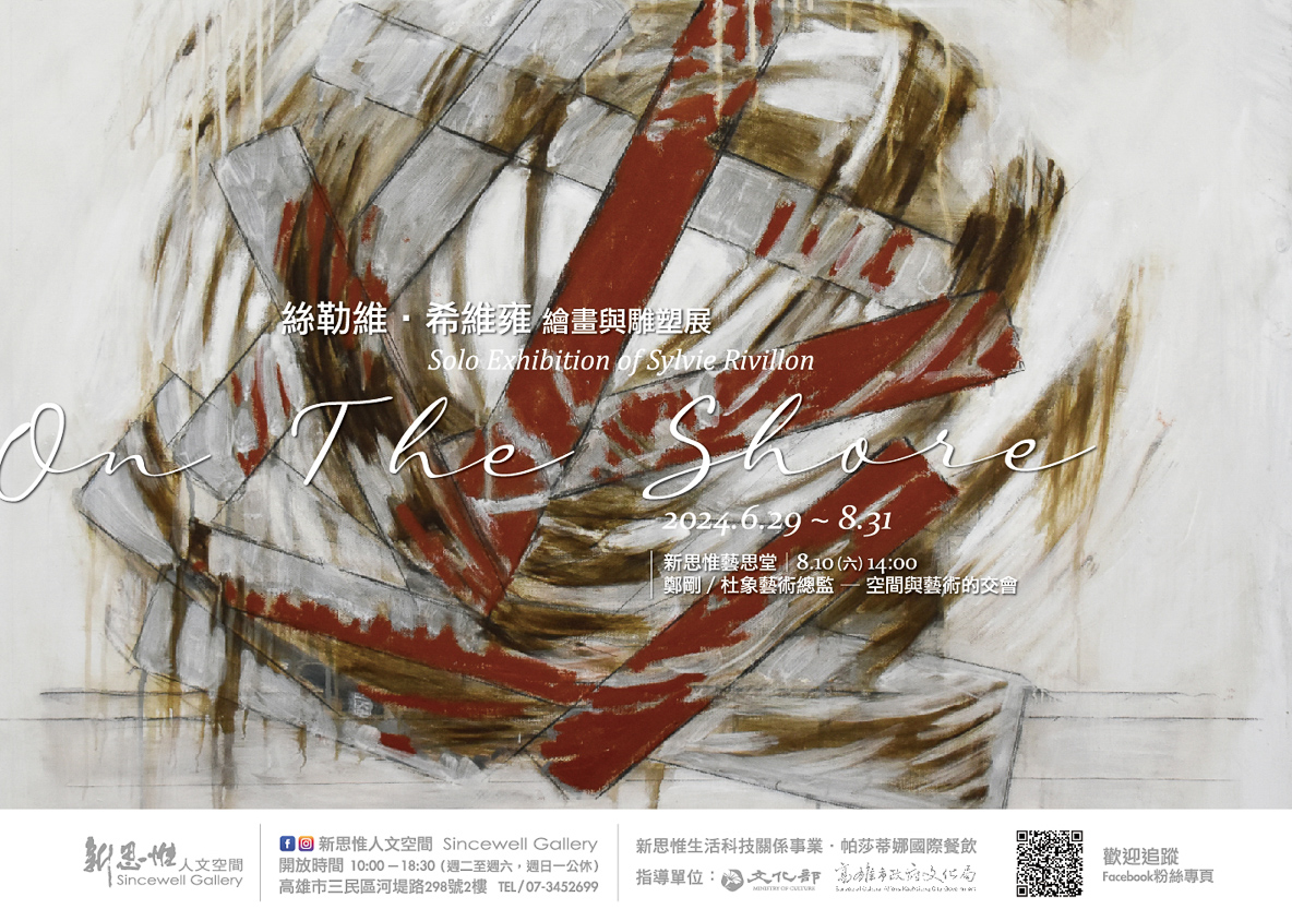 ▲絲勒維‧ 希維雍 繪畫與雕塑展。（圖/新思惟人文空間提供） 
