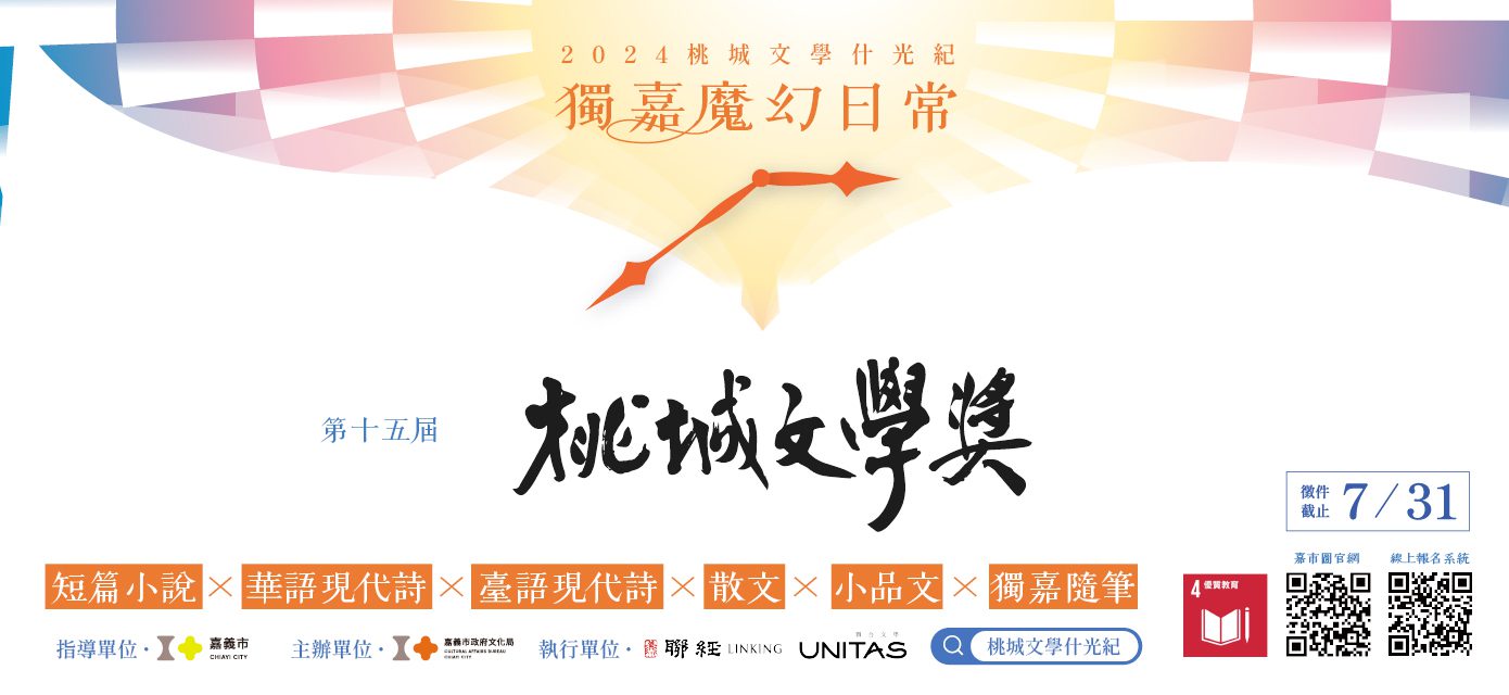 第十五屆桃城文學獎前進校園!徵文至7月31日 最高獎金10萬元