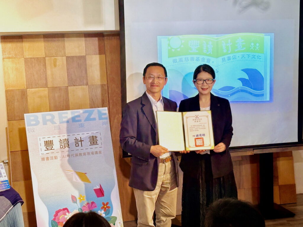 基隆處教育處處長楊桂杰先生頒贈感謝狀予微風慈善基金會執行長陳美汀