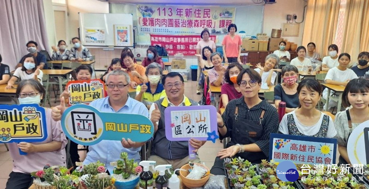 ▲岡山戶政邀新住民辦理愛「護」肉肉活動。