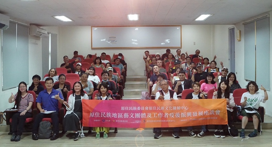 「原住民族地區藝文團體及工作者疫後振興發展座談會」  集結花東地區原住民藝文工作者熱烈討論!