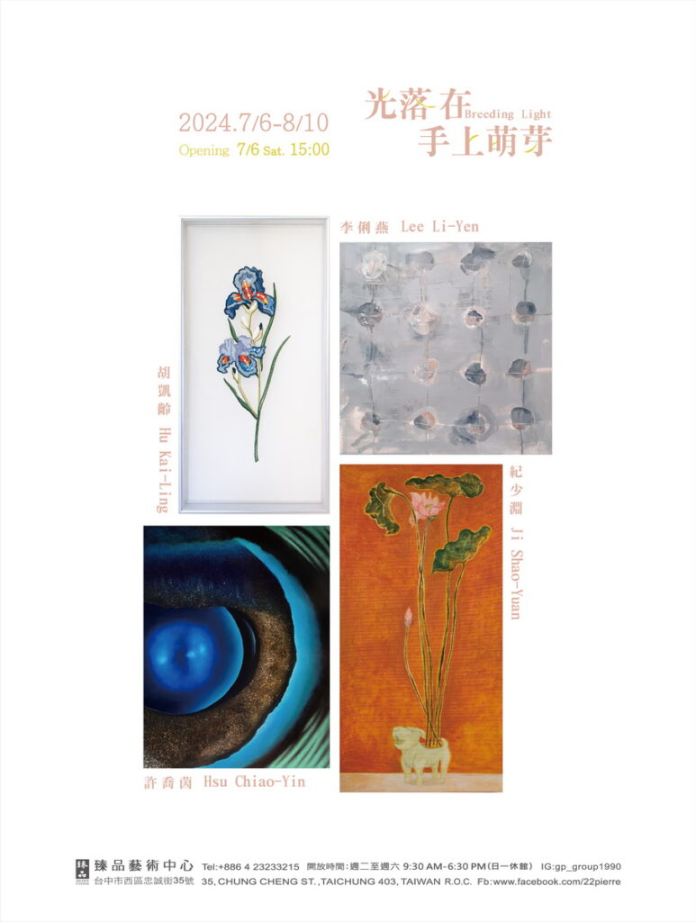 臻品7月聯展主視覺