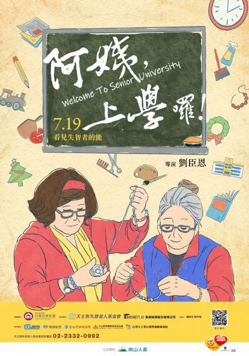 失智友善紀錄片《阿姨，上學囉！》將於7月19日全臺溫暖獻映。<br /><br /> 