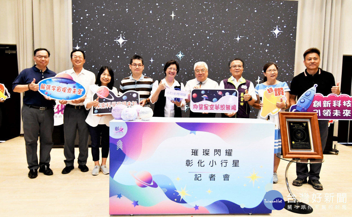 璀璨閃耀「彰化」小行星,天上地上的彰化邁向下一個300年。圖/記者鄧富珍攝
