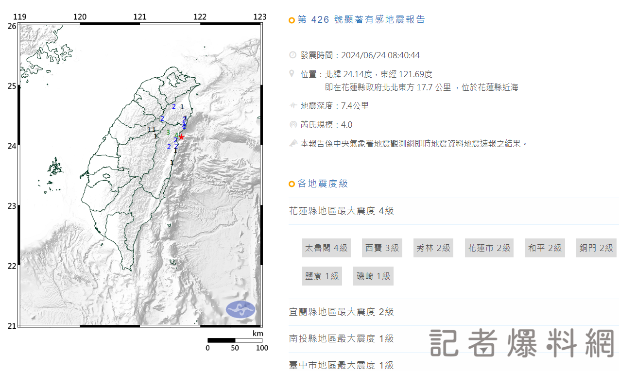 快訊/地牛翻身!花蓮發生芮氏規模4有感地震 花蓮縣震度4級 地震 花蓮